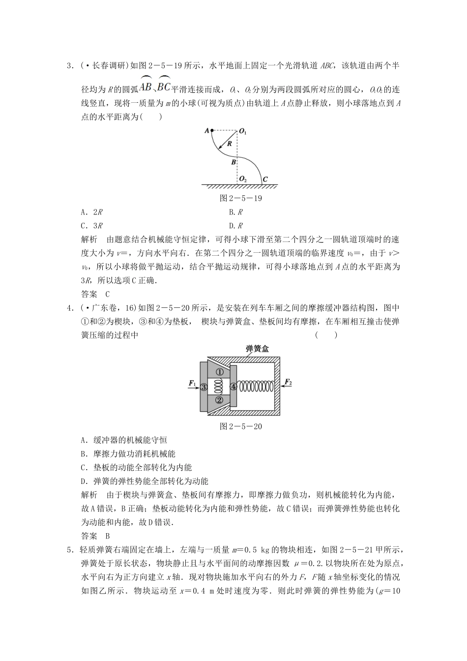 高考物理二轮复习 专题专讲训练 第5讲 功能关系在力中的应用（含解析）_第2页