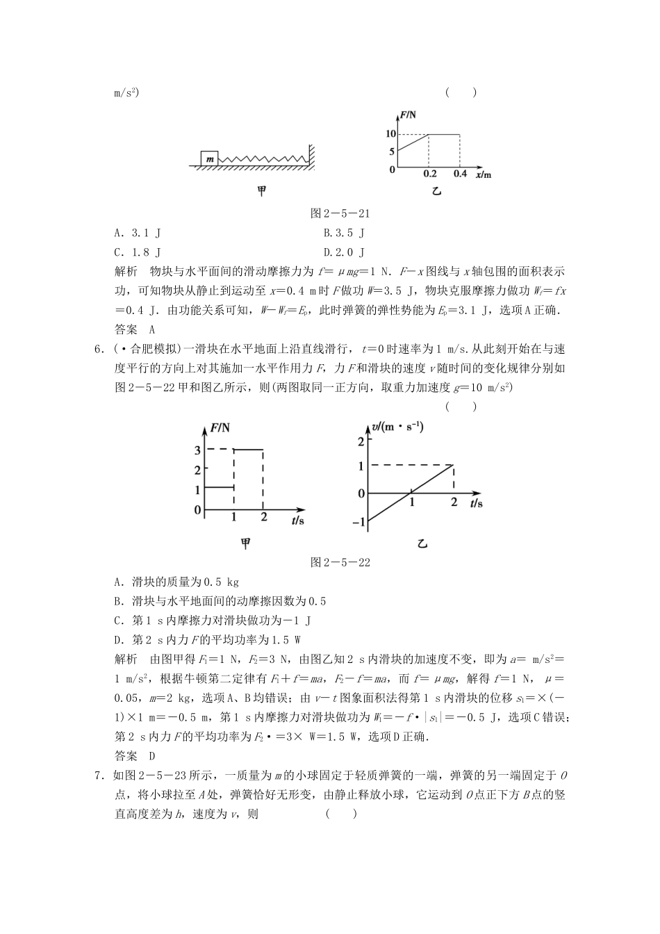 高考物理二轮复习 专题专讲训练 第5讲 功能关系在力中的应用（含解析）_第3页