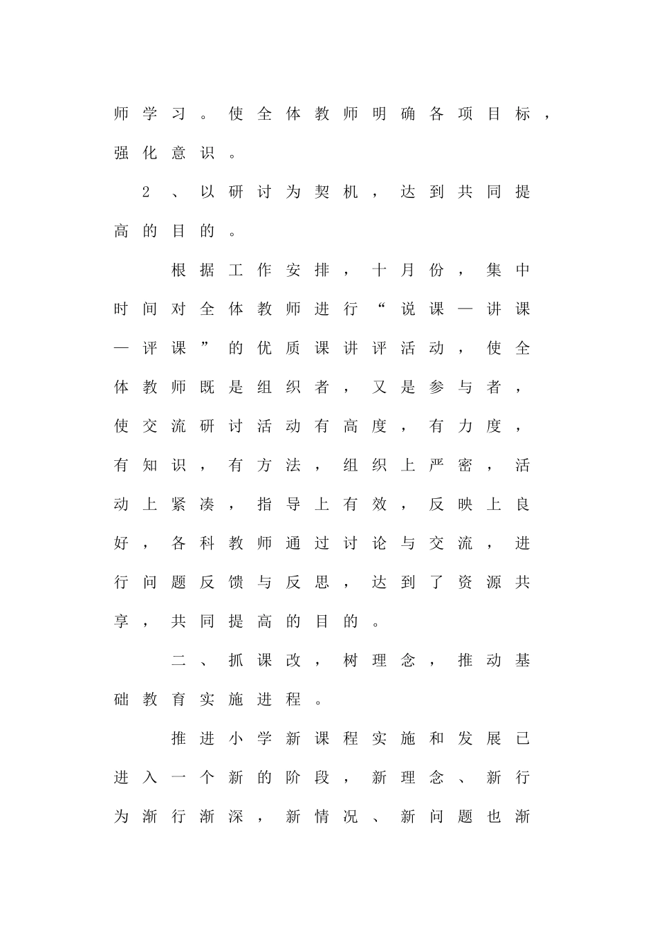 坳马小学2012-2013学年度第一学期教研工作总结_第2页