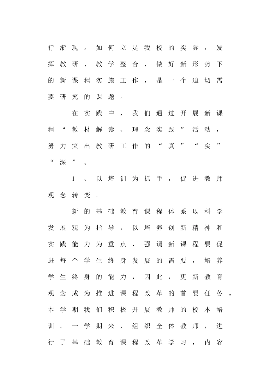 坳马小学2012-2013学年度第一学期教研工作总结_第3页