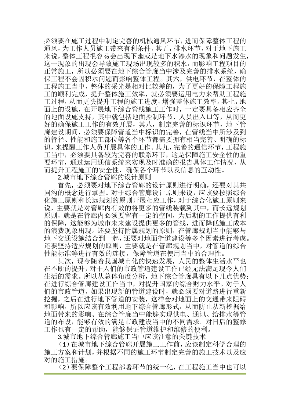 城市地下综合管廊工程总体设计_第2页
