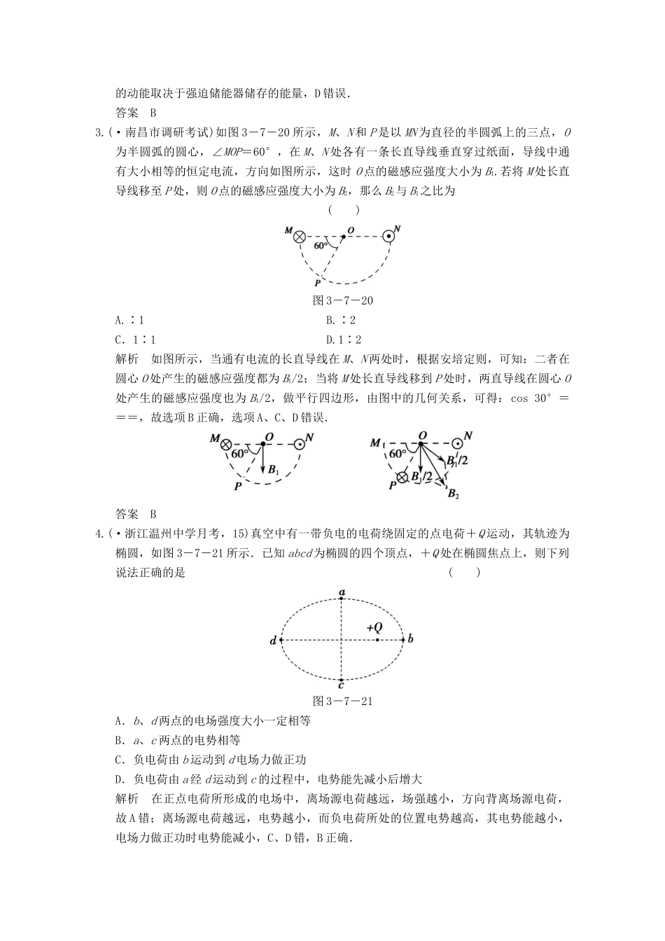 高考物理二轮复习 专题专讲训练 第7讲 电场和磁场的基本性质（含解析）_第2页