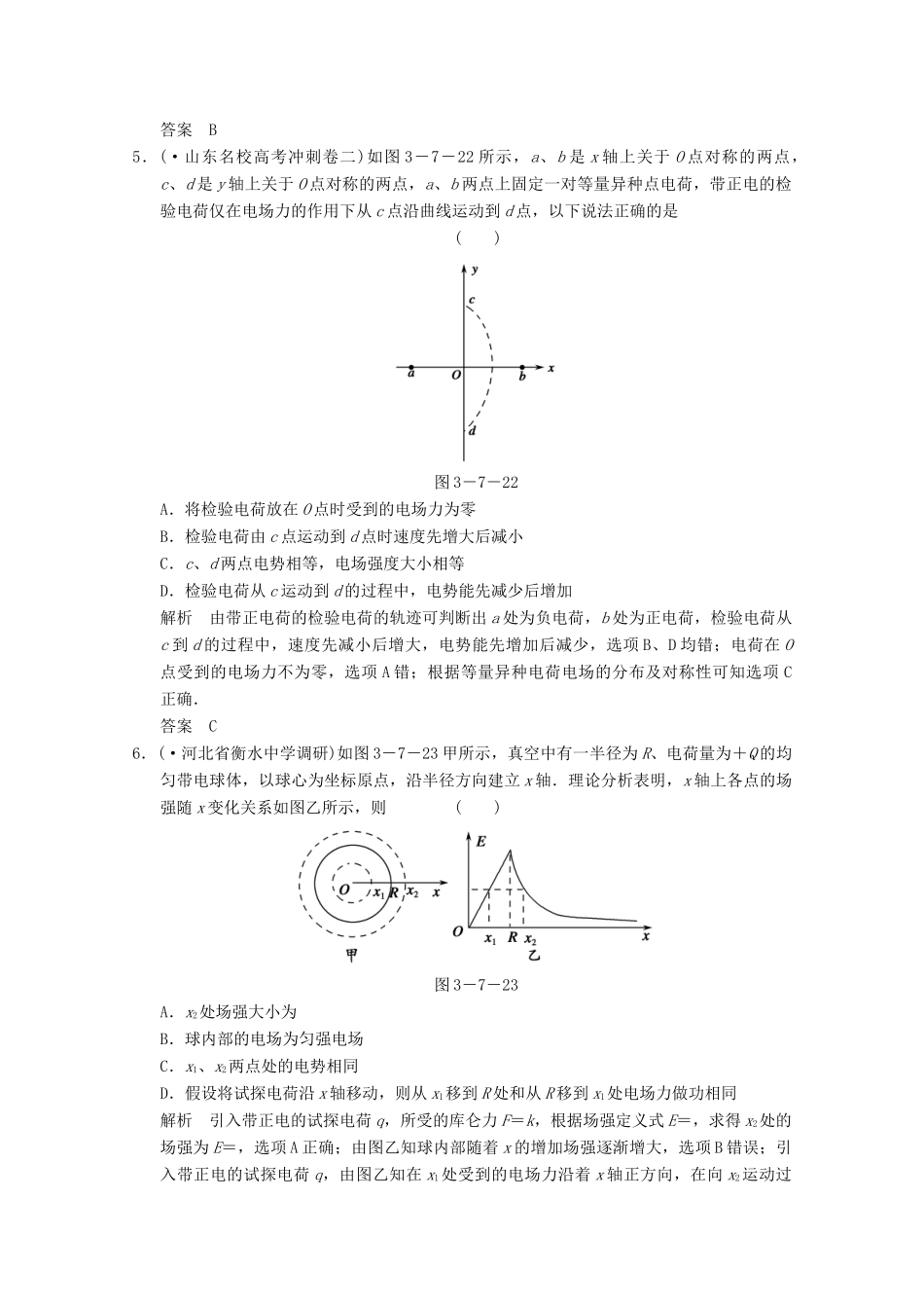 高考物理二轮复习 专题专讲训练 第7讲 电场和磁场的基本性质（含解析）_第3页