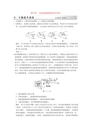 高考物理二轮复习 专题专讲训练 第7讲 电场和磁场的基本性质（含解析）