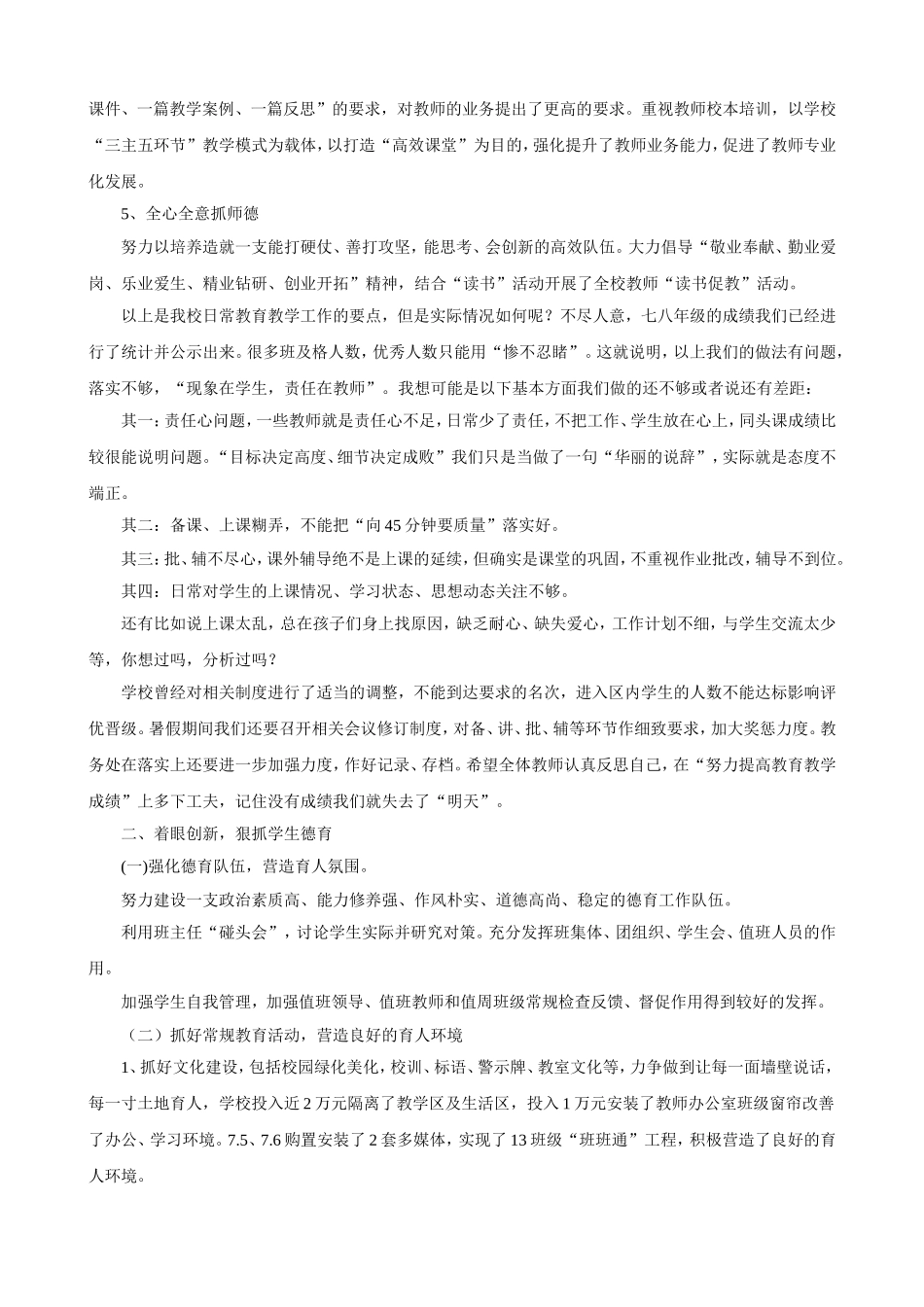 坝力小学2013年上半年学校工作总结_第2页