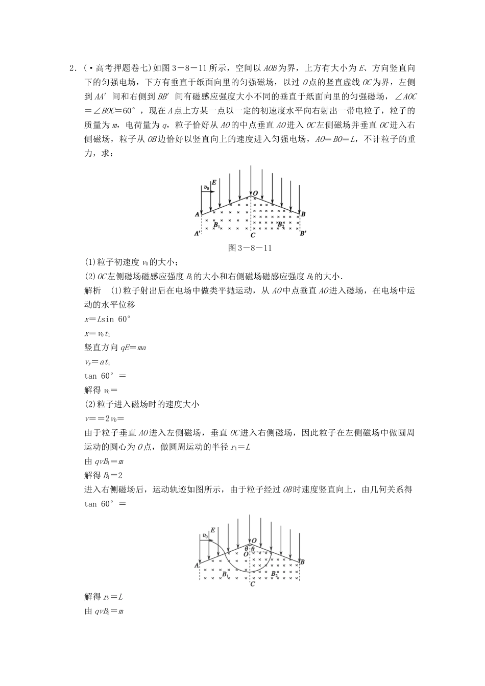 高考物理二轮复习 专题专讲训练 第8讲 带电粒子在复合场中的运动（含解析）_第2页