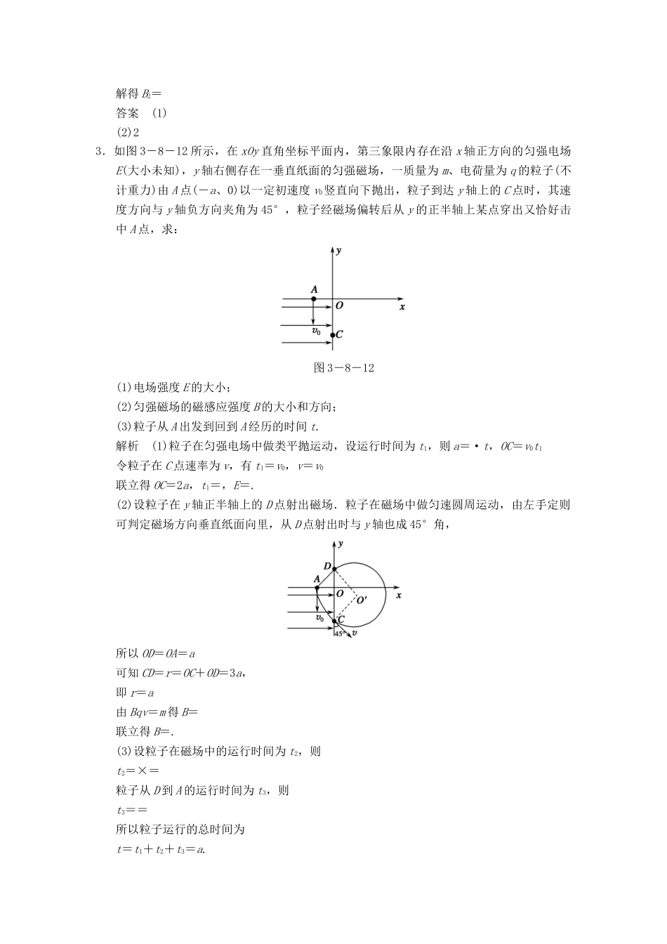 高考物理二轮复习 专题专讲训练 第8讲 带电粒子在复合场中的运动（含解析）_第3页