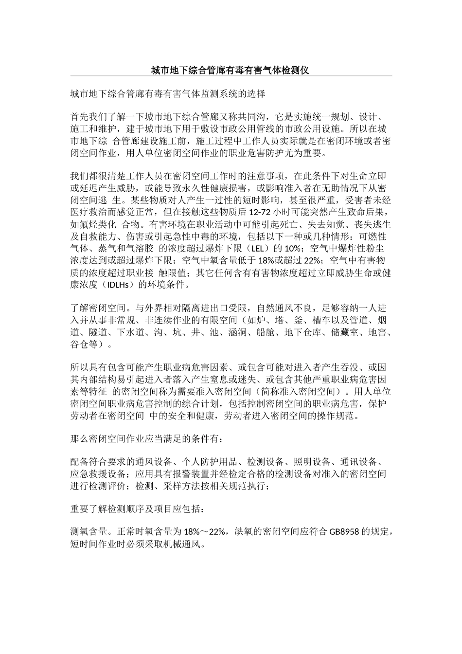 城市地下综合管廊有毒有害气体检测仪_第1页