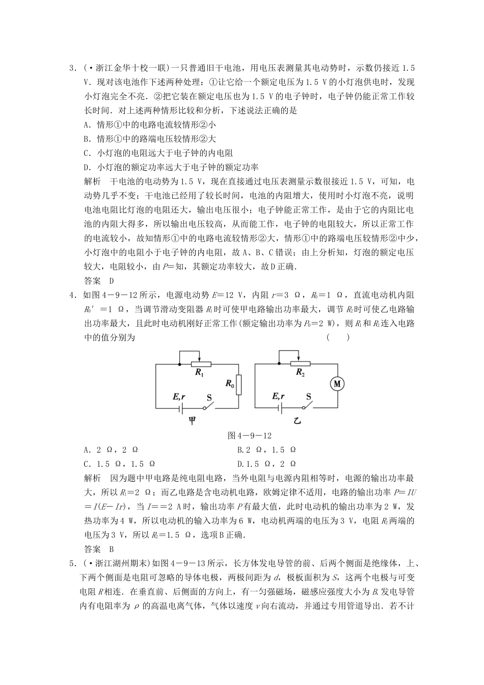 高考物理二轮复习 专题专讲训练 第9讲 恒定电流（含解析）_第2页