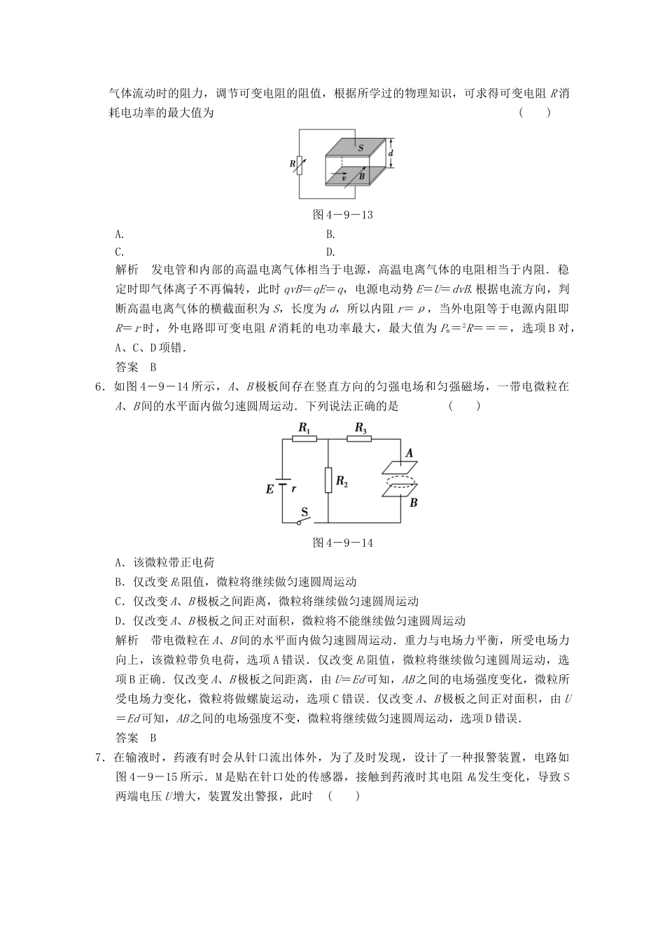 高考物理二轮复习 专题专讲训练 第9讲 恒定电流（含解析）_第3页
