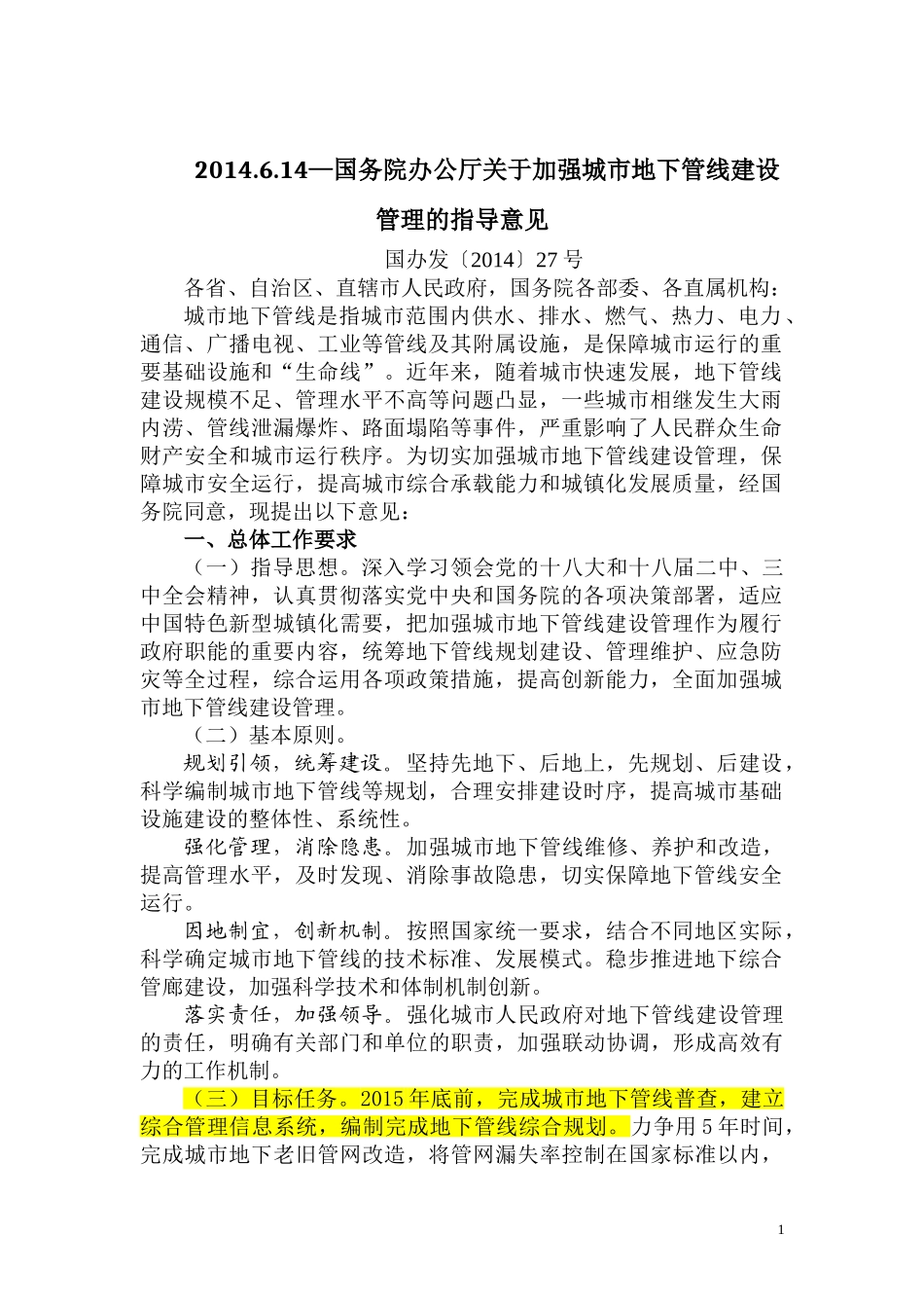 城市地下综合管廊政策汇总_第1页