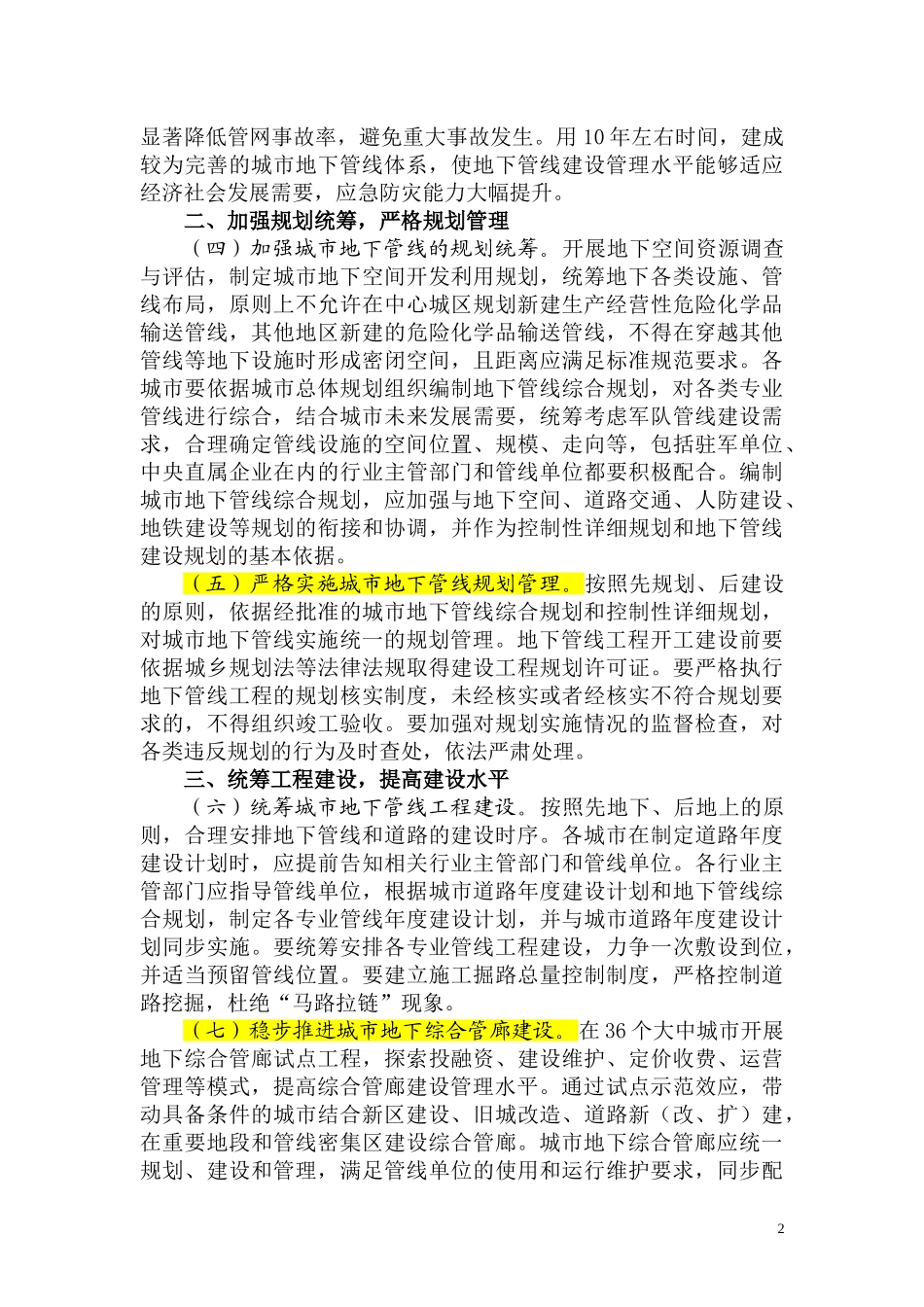 城市地下综合管廊政策汇总_第2页