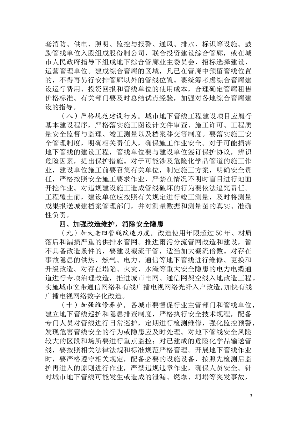 城市地下综合管廊政策汇总_第3页