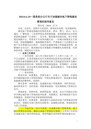 城市地下综合管廊政策汇总