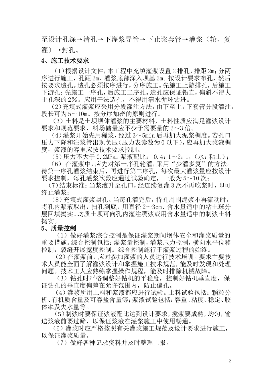 坝体充填灌浆整体方案_第2页