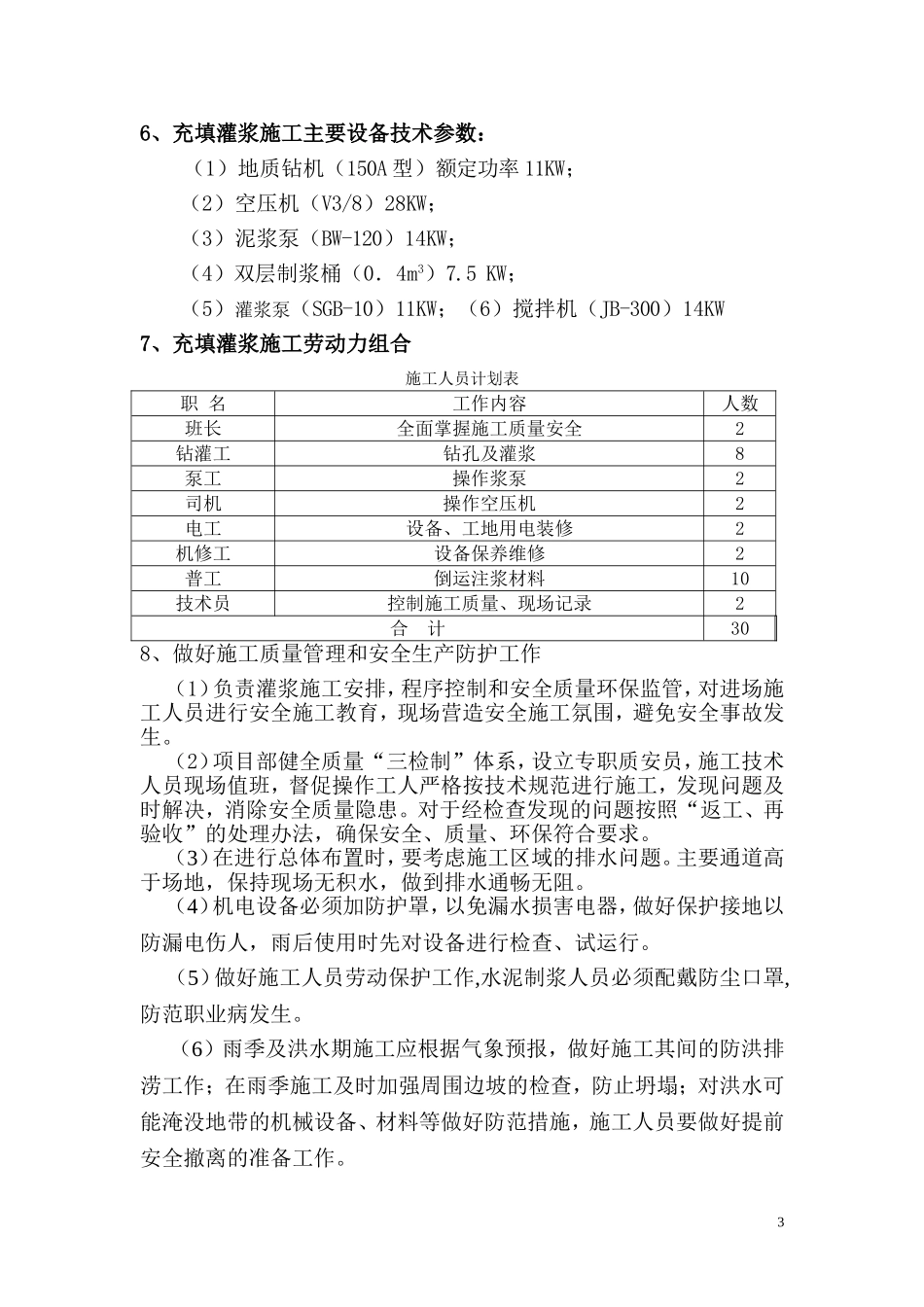 坝体充填灌浆整体方案_第3页
