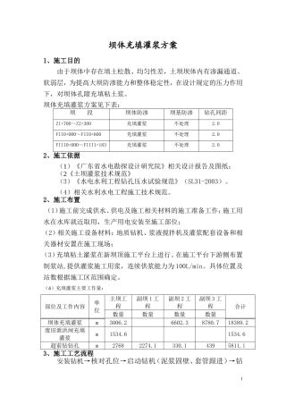 坝体充填灌浆整体方案