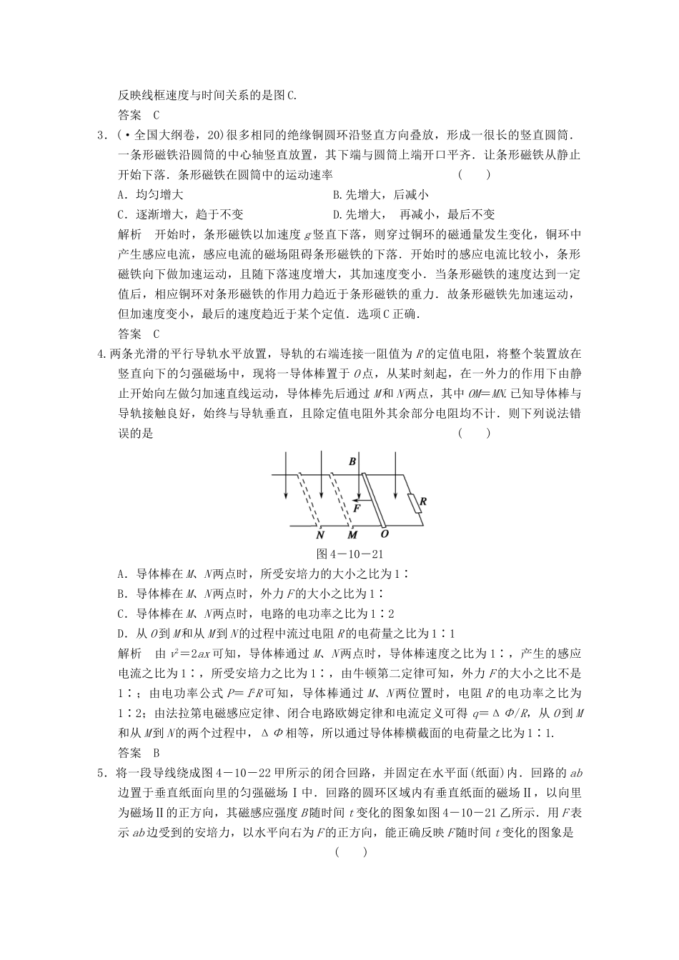 高考物理二轮复习 专题专讲训练 第10讲 电磁感应问题的综合分析（含解析）_第2页