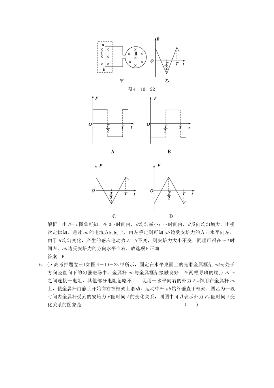高考物理二轮复习 专题专讲训练 第10讲 电磁感应问题的综合分析（含解析）_第3页