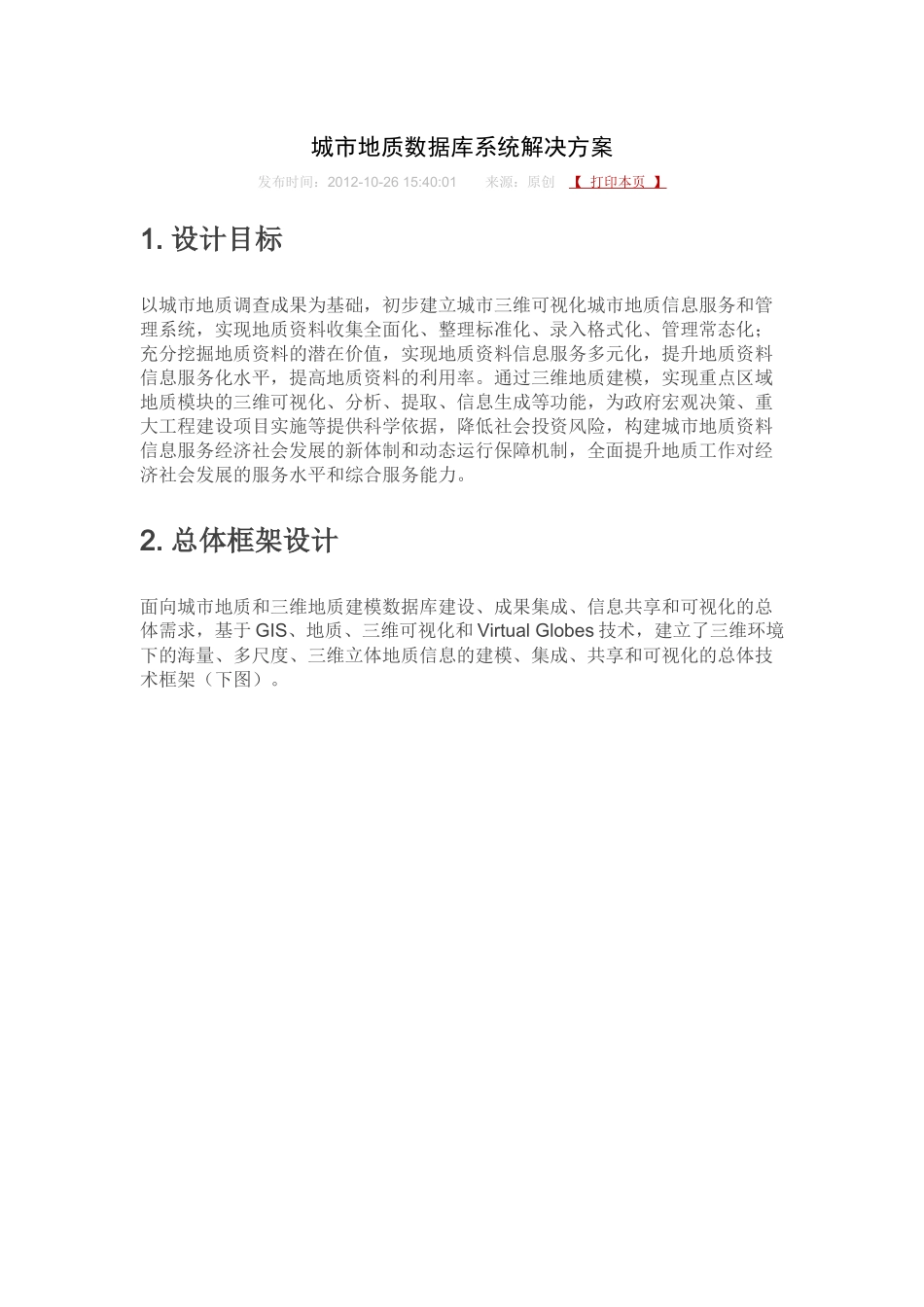 城市地质数据库系统解决方案_第1页
