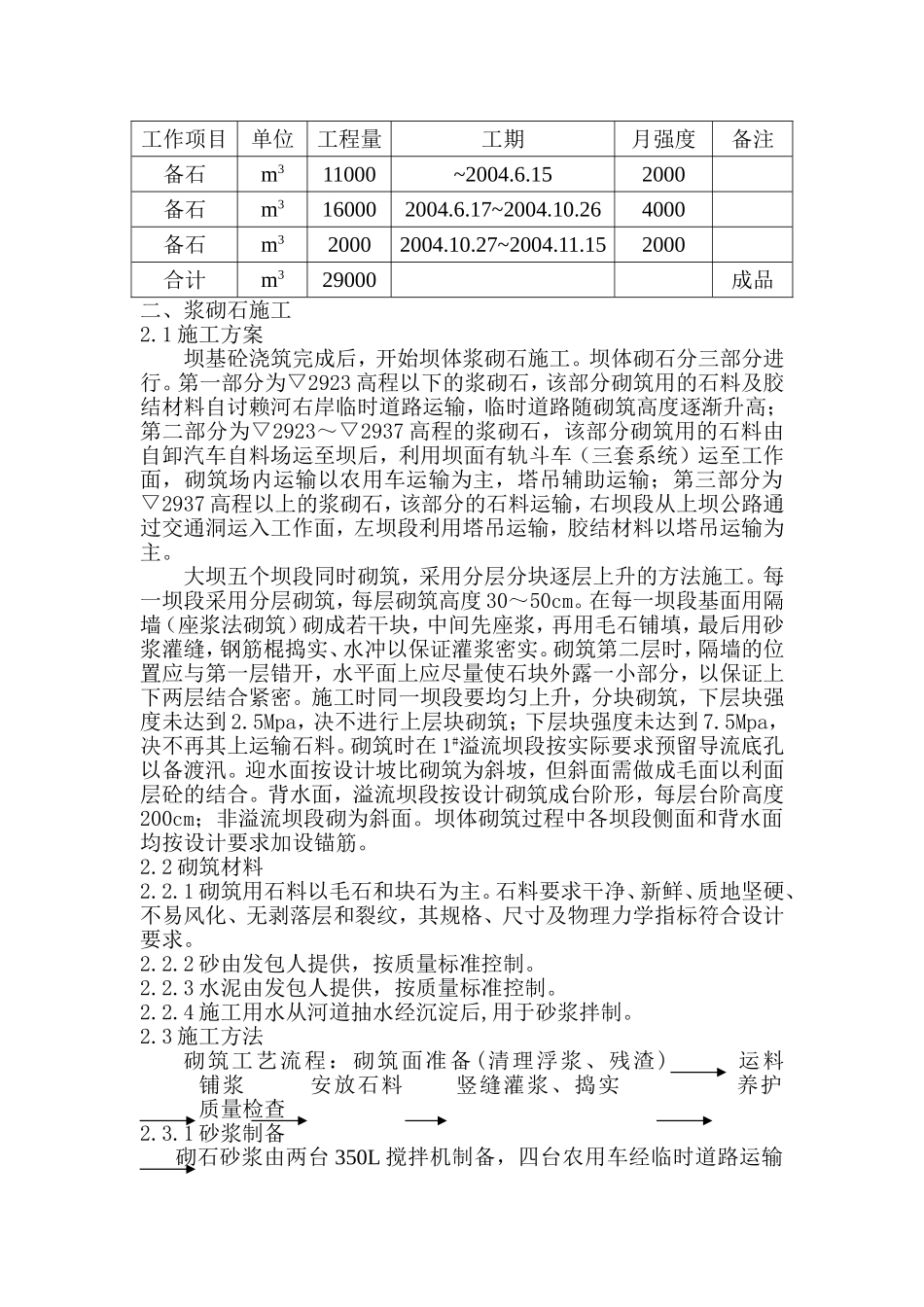 坝体浆砌石分阶段工程施工方案_第3页