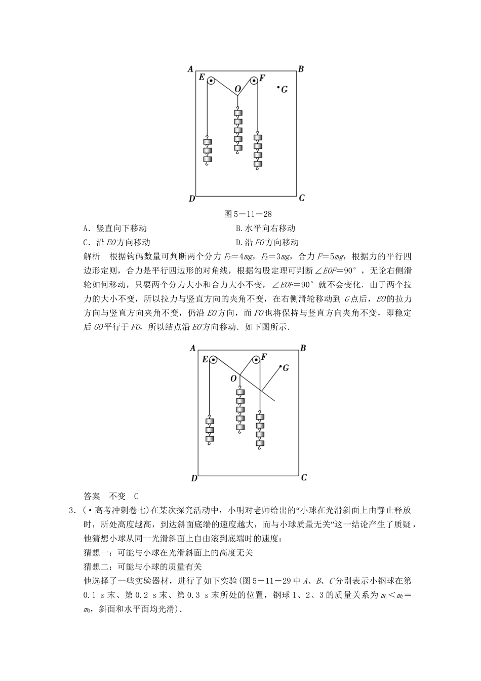 高考物理二轮复习 专题专讲训练 第11讲 力实验中常考的4个问题（含解析）_第2页