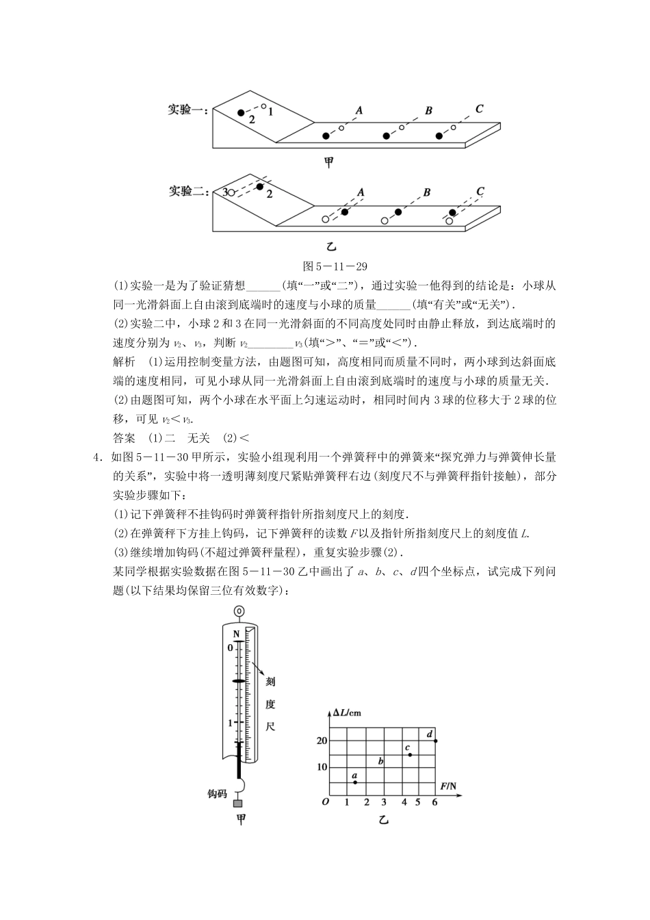高考物理二轮复习 专题专讲训练 第11讲 力实验中常考的4个问题（含解析）_第3页