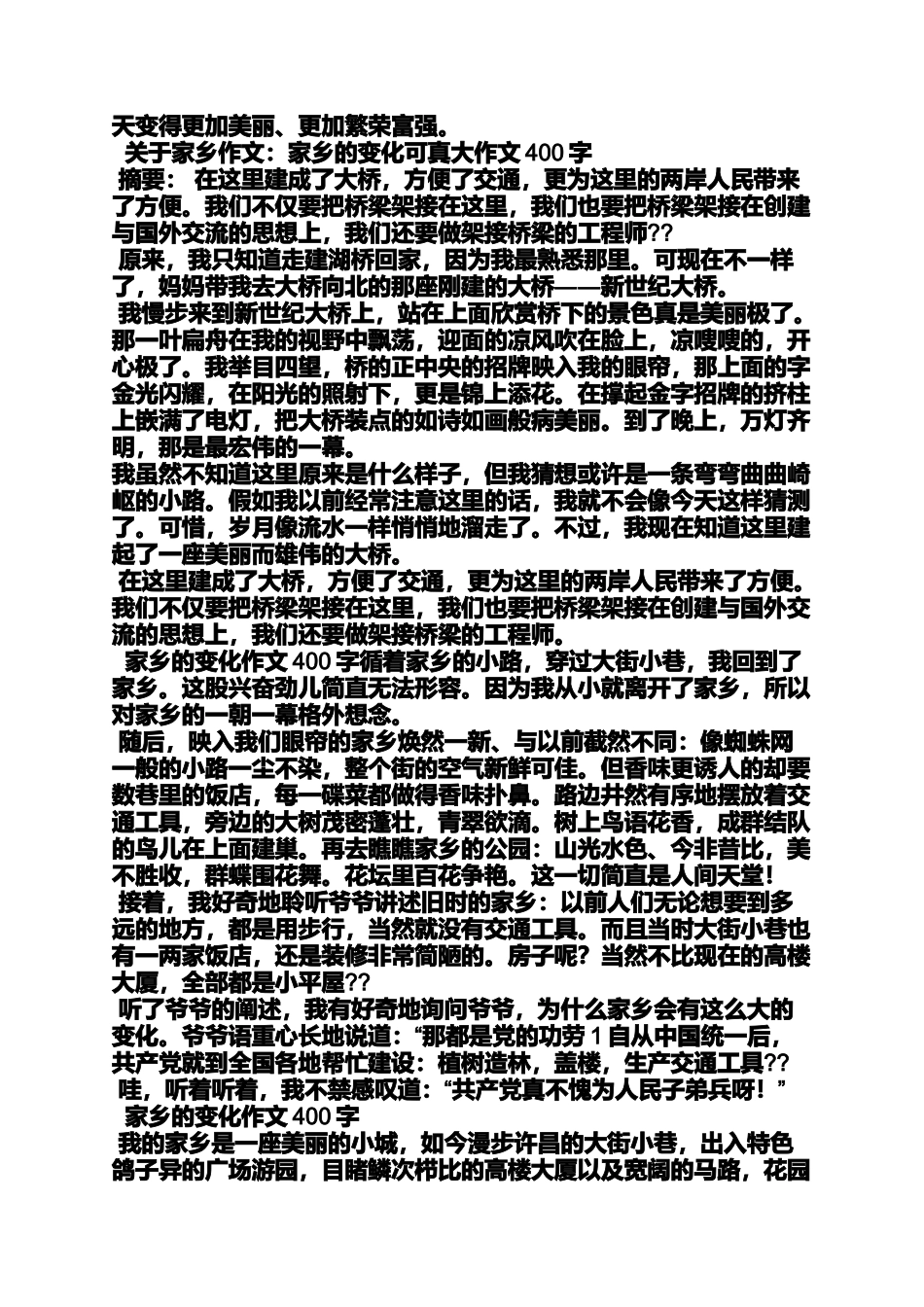 城市的的变化作文400字_第2页