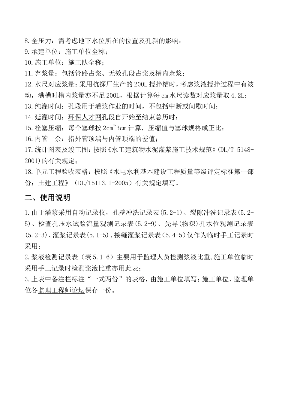 坝体接缝灌浆灌浆验收用表格模板_第2页