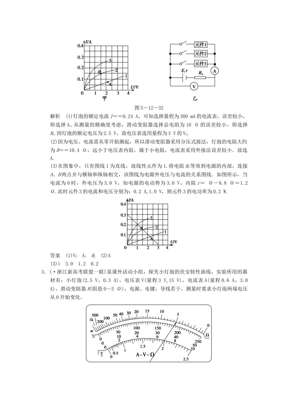 高考物理二轮复习 专题专讲训练 第12讲 电实验中常考的4个问题（含解析）_第3页