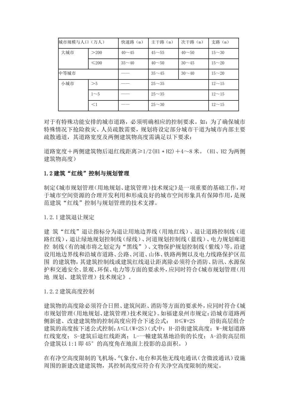 城市的规划“五线”--红线、绿线、蓝线、紫线、黄线_第2页