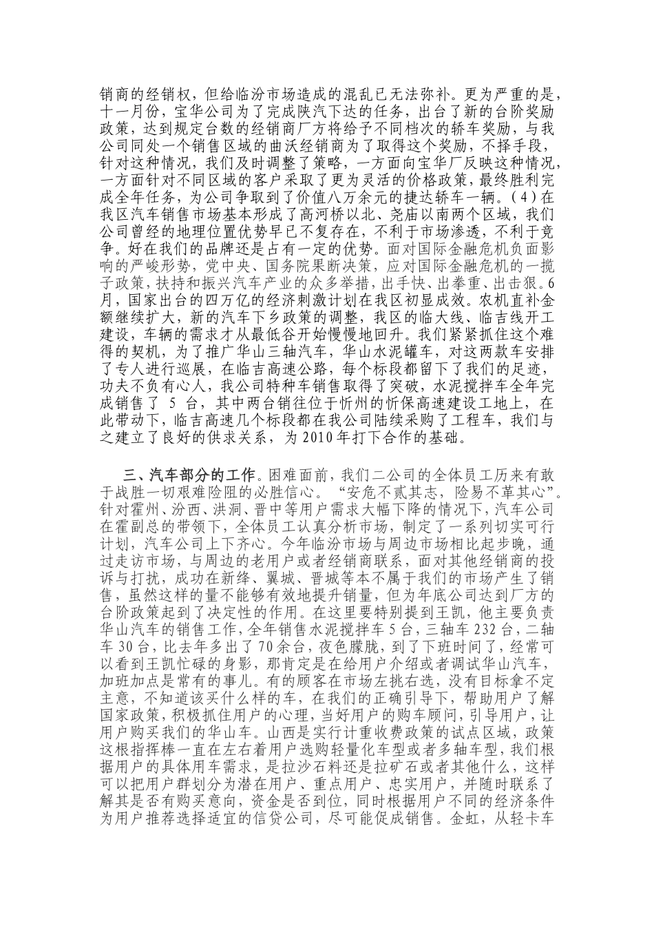 坂下市场第二分公司2009年度工作总结_第2页