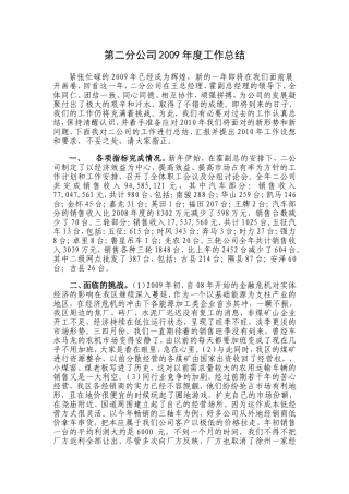 坂下市场第二分公司2009年度工作总结