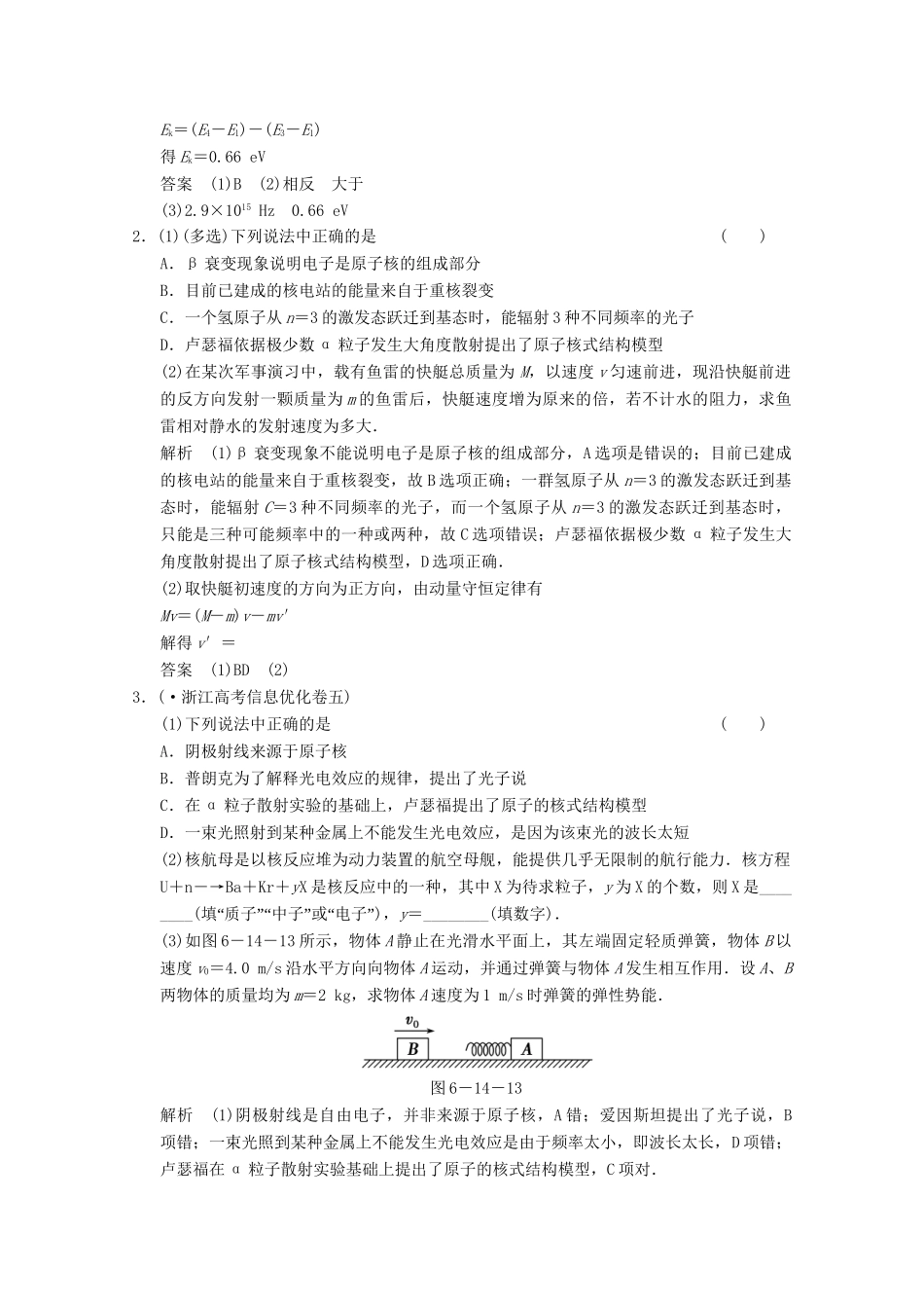 高考物理二轮复习 专题专讲训练 第14讲 动量守恒定律 原子结构和原子核（含解析）_第2页