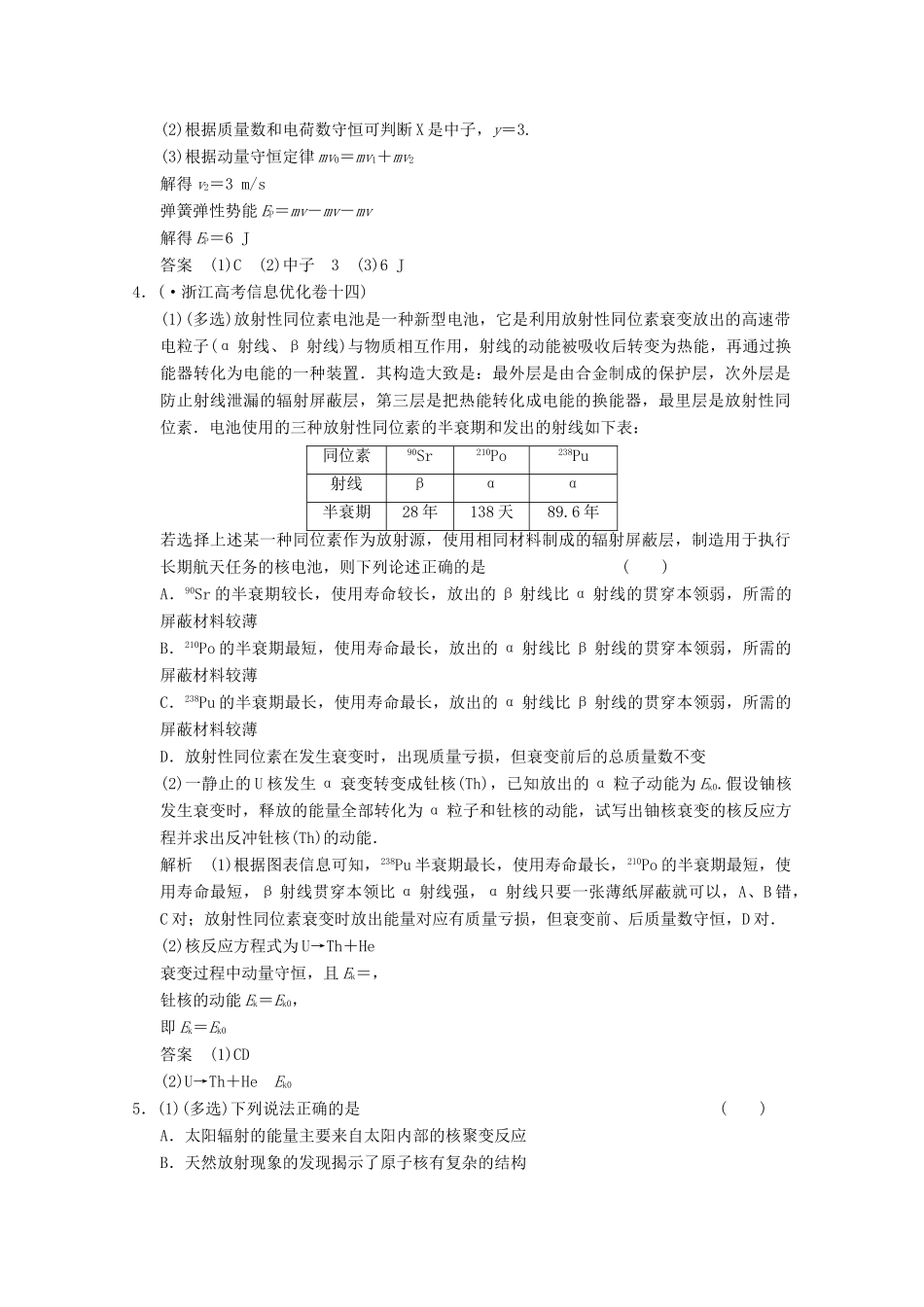 高考物理二轮复习 专题专讲训练 第14讲 动量守恒定律 原子结构和原子核（含解析）_第3页