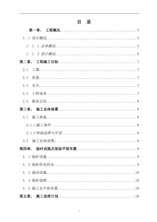 堡坎边坡治理施工组织设计（部分）