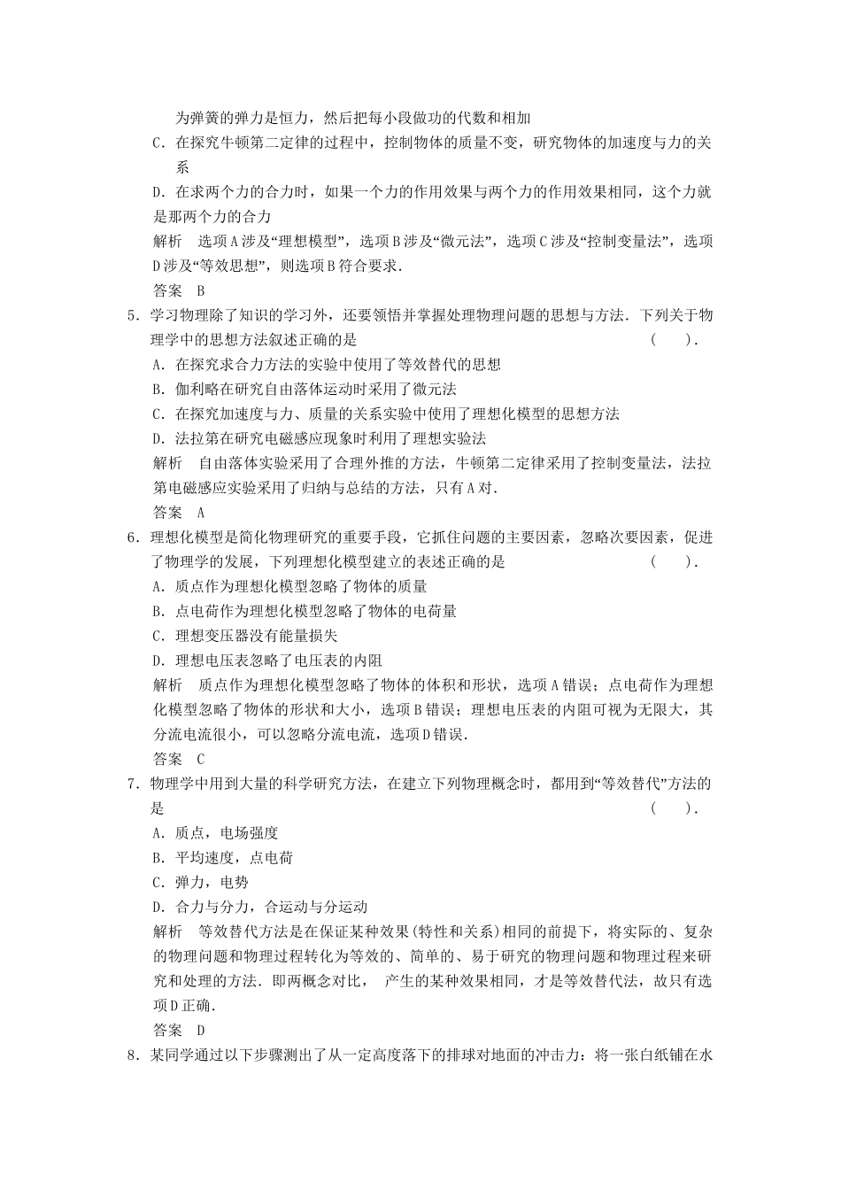 高考物理三轮考前通关 终极猜想1 物理史和物理思想方法_第2页