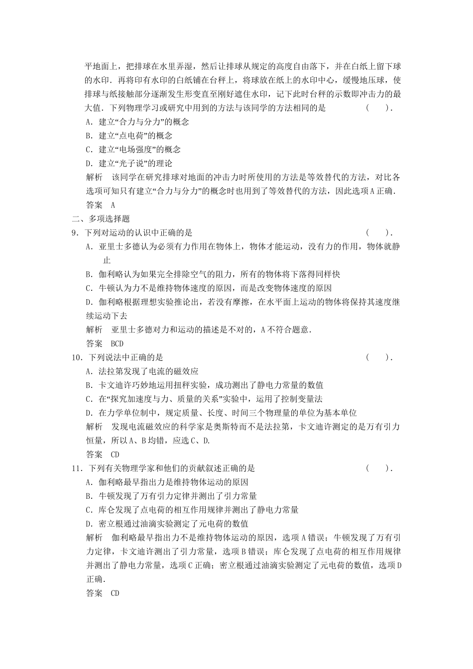 高考物理三轮考前通关 终极猜想1 物理史和物理思想方法_第3页