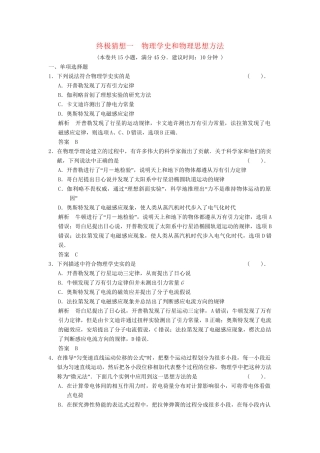 高考物理三轮考前通关 终极猜想1 物理史和物理思想方法