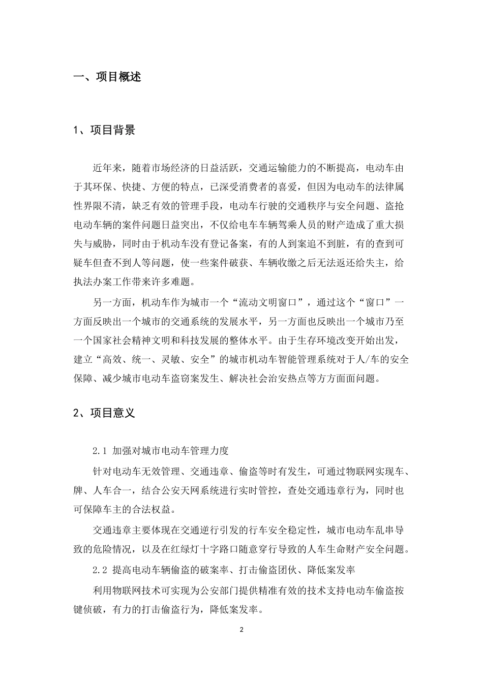 城市电动车智能定位管理方案_第2页