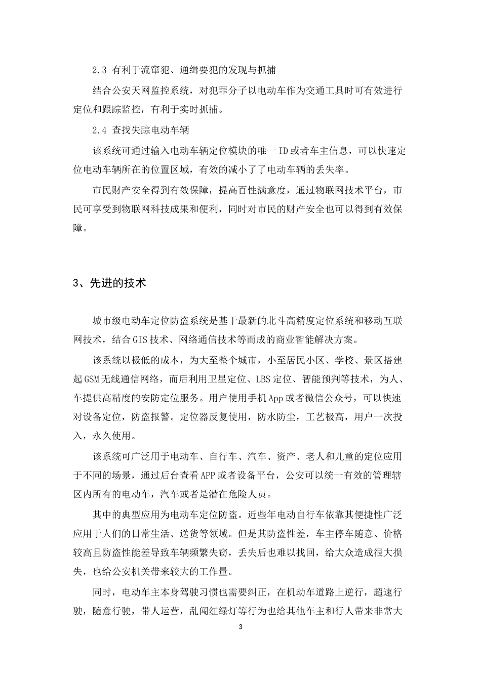 城市电动车智能定位管理方案_第3页