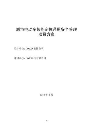 城市电动车智能定位管理方案