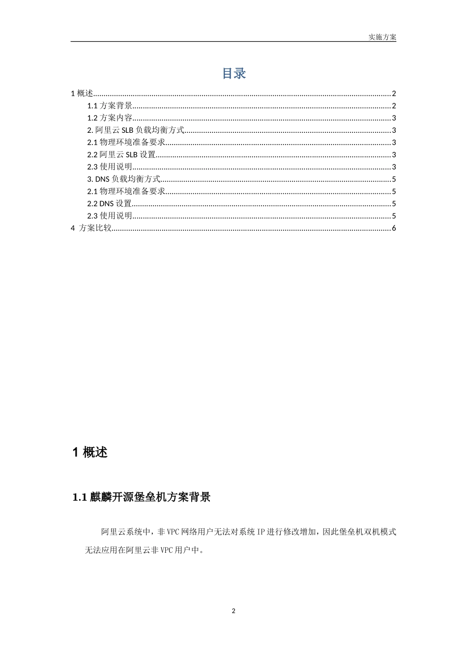 堡垒机阿里云双机使用方案_第2页
