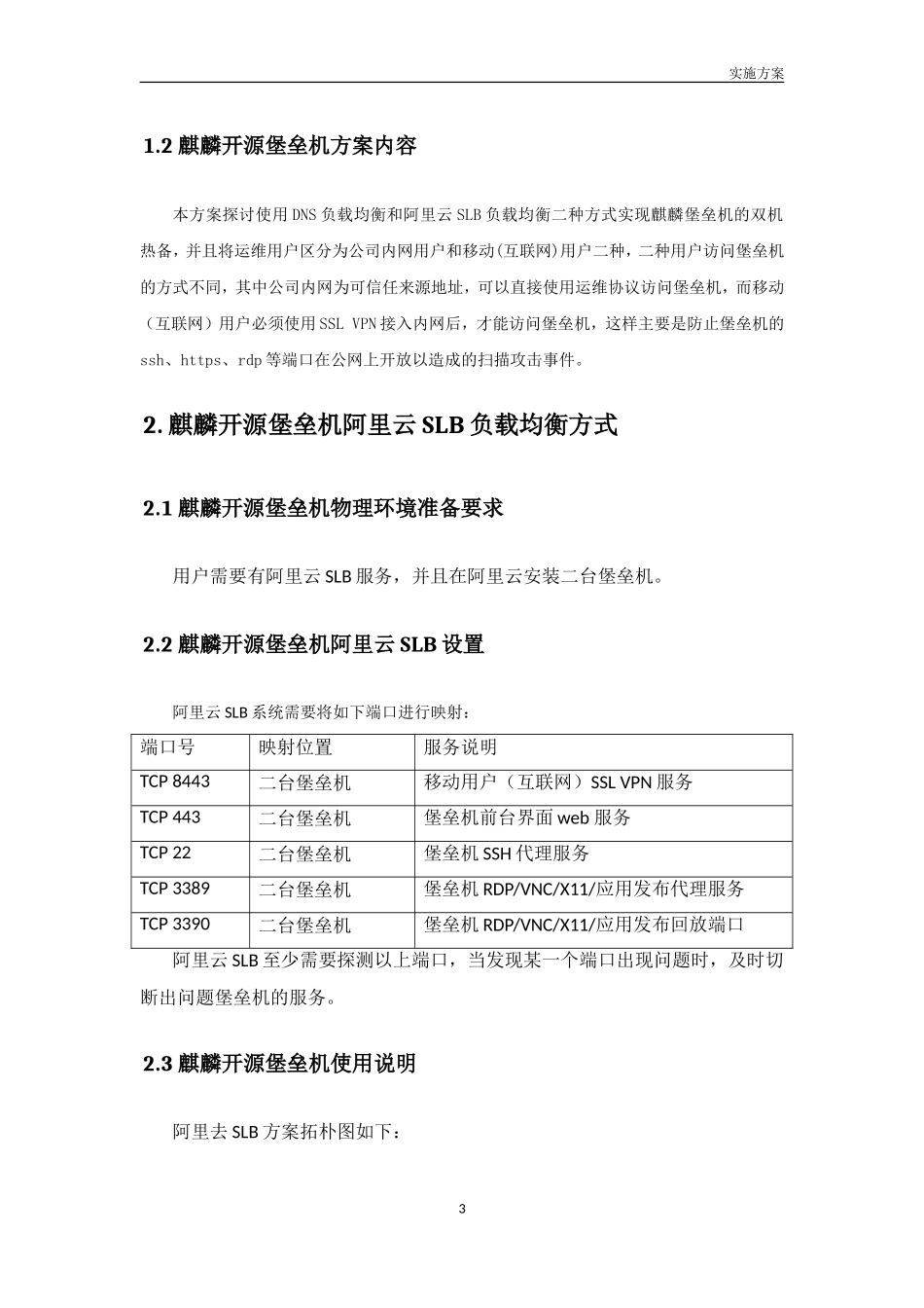 堡垒机阿里云双机使用方案_第3页