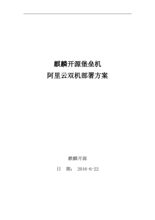堡垒机阿里云双机使用方案
