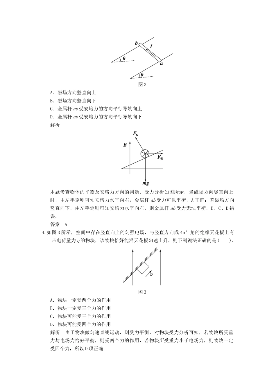 高考物理三轮考前通关 终极猜想2 受力分析 物体的平衡_第2页