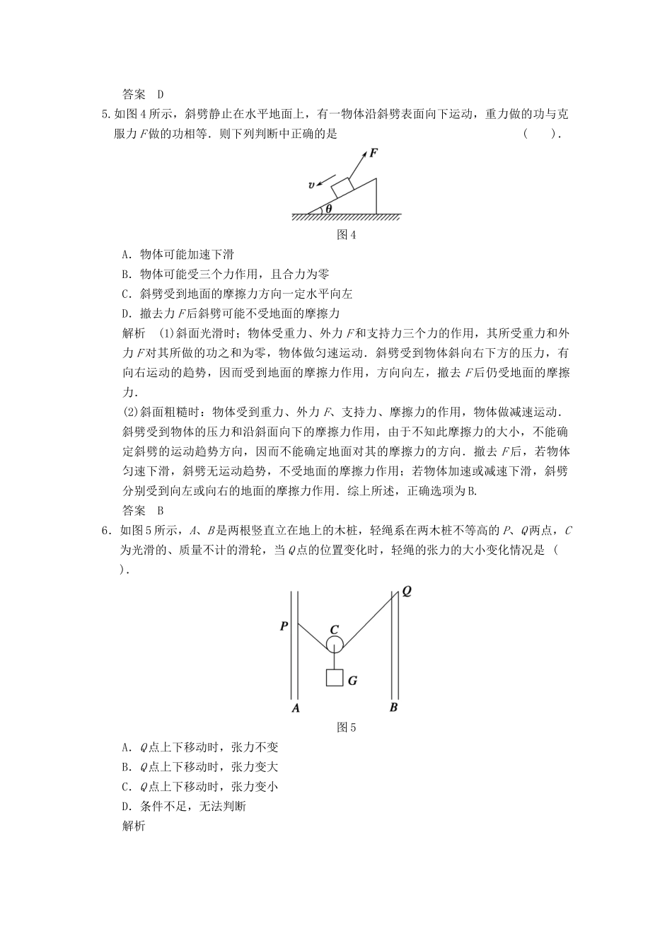 高考物理三轮考前通关 终极猜想2 受力分析 物体的平衡_第3页