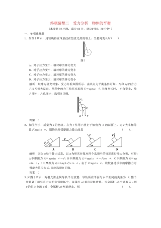 高考物理三轮考前通关 终极猜想2 受力分析 物体的平衡
