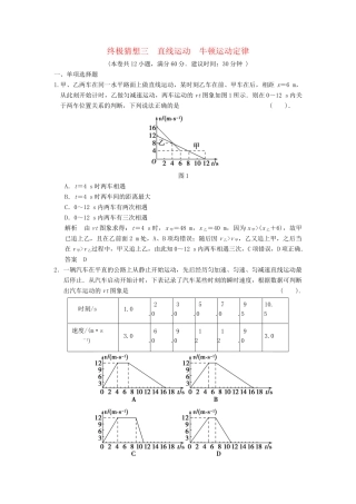 高考物理三轮考前通关 终极猜想3 直线运动 牛顿运动定律