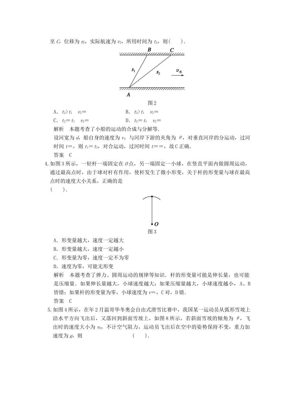 高考物理三轮考前通关 终极猜想4 曲线运动_第2页